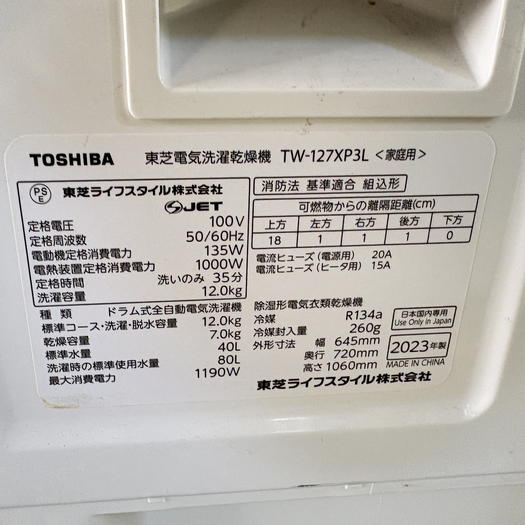 ドラム式洗濯機 東芝 TW-127XP3L 2023 排水フィルター外れ、側面キズ、ドアシール跡 〇
